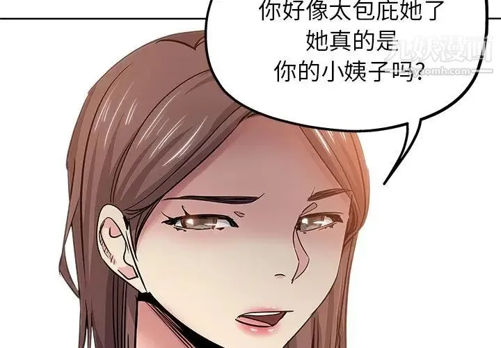 坏坏的她 第19话 第3页