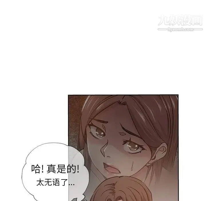 坏坏的她 第19话 第35页