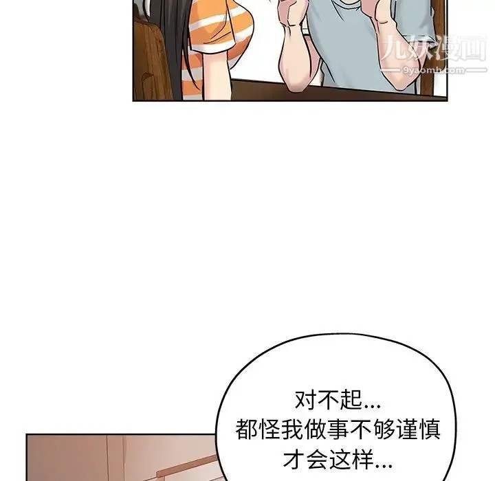 坏坏的她 第19话 第48页
