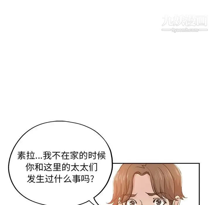坏坏的她 第19话 第39页