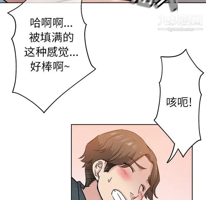 坏坏的她 第19话 第86页