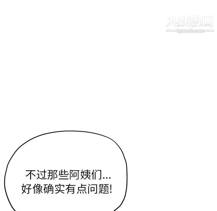 坏坏的她 第19话 第51页