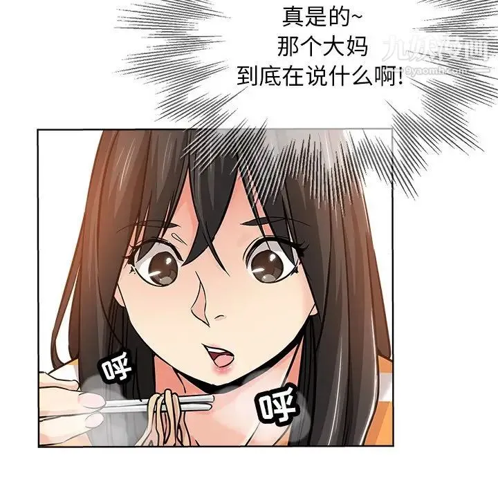 坏坏的她 第19话 第37页