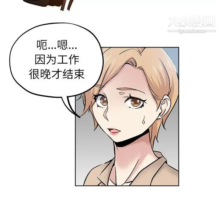 坏坏的她 第19话 第28页