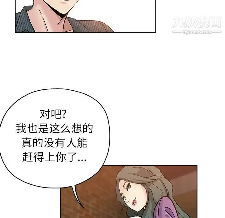 坏坏的她 第19话 第91页