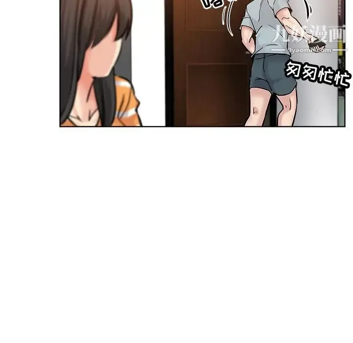 坏坏的她 第19话 第57页