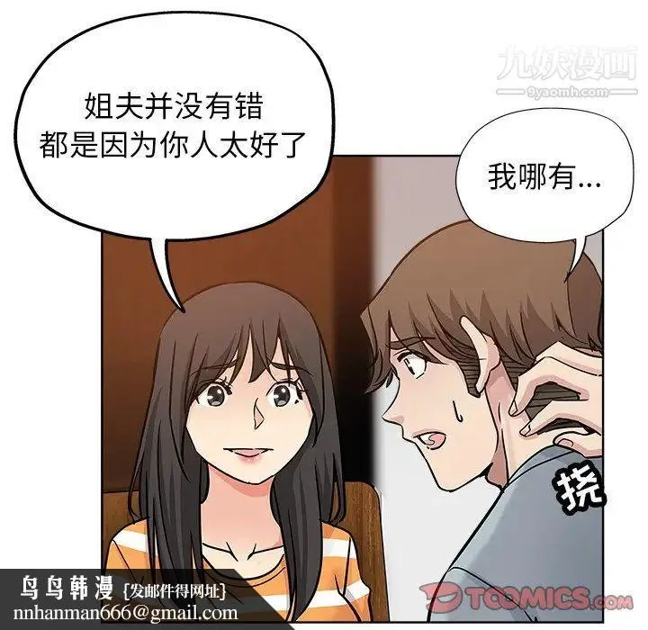 坏坏的她 第19话 第50页