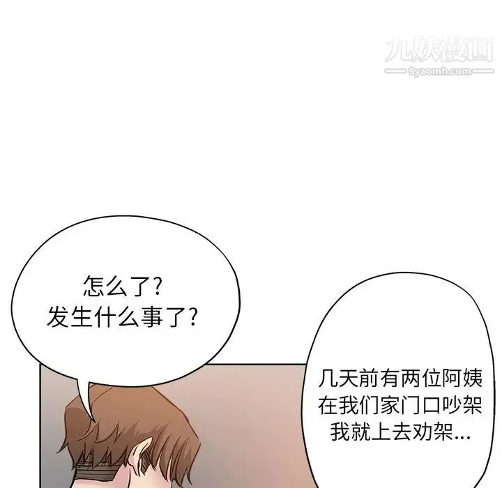 坏坏的她 第19话 第43页