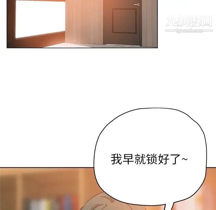 坏坏的她 第19话 第75页