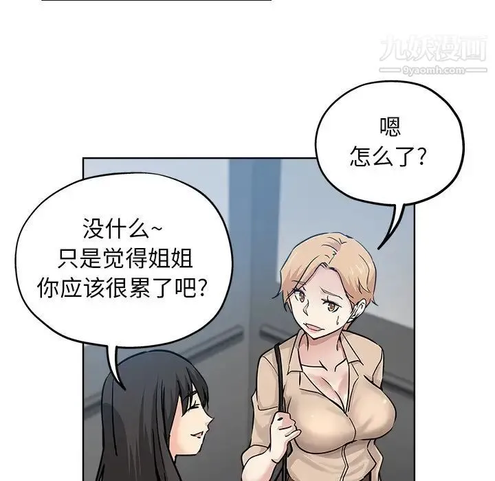 坏坏的她 第19话 第30页