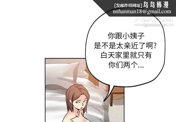 坏坏的她 第19话 第1页