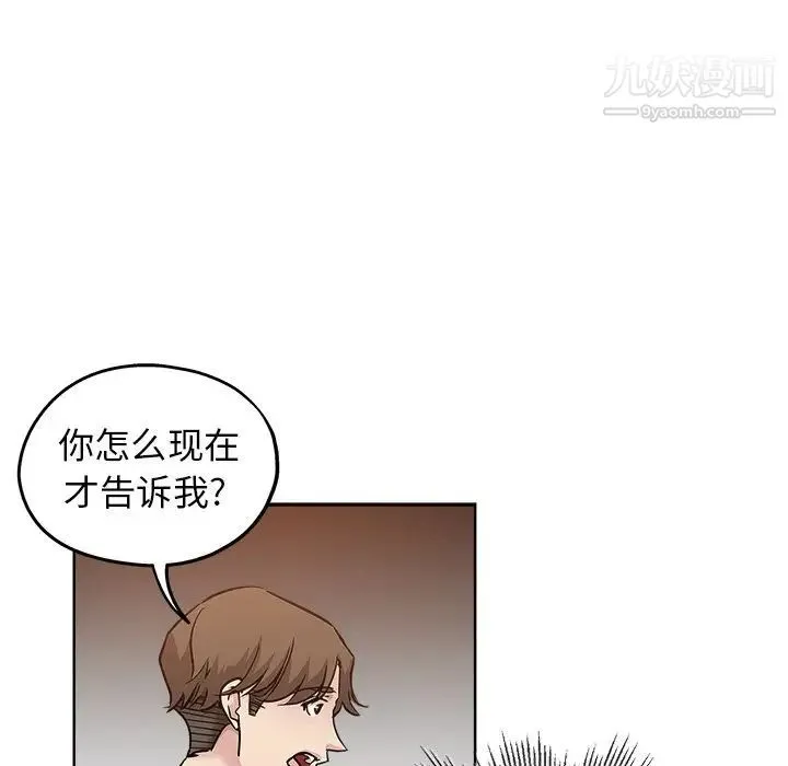 坏坏的她 第19话 第46页