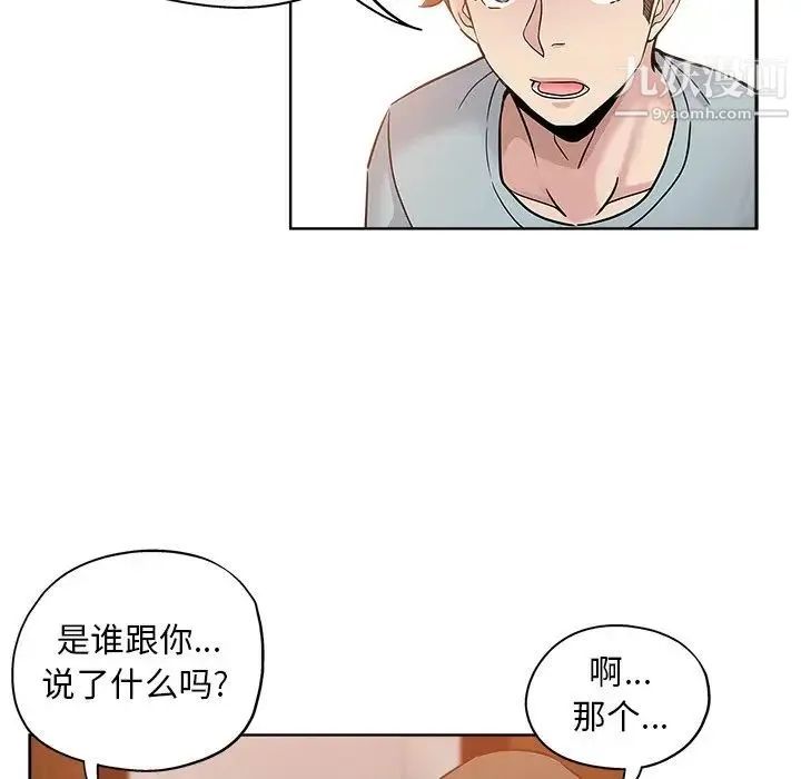 坏坏的她 第19话 第40页