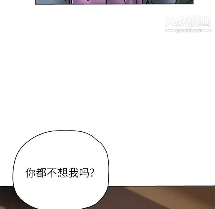 坏坏的她 第19话 第64页
