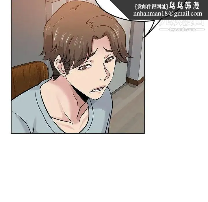 坏坏的她 第19话 第49页
