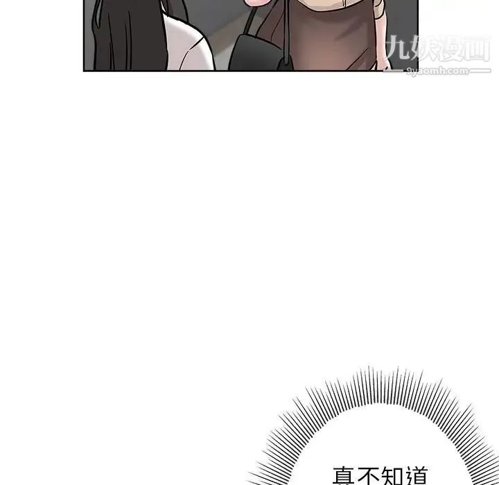 坏坏的她 第19话 第31页