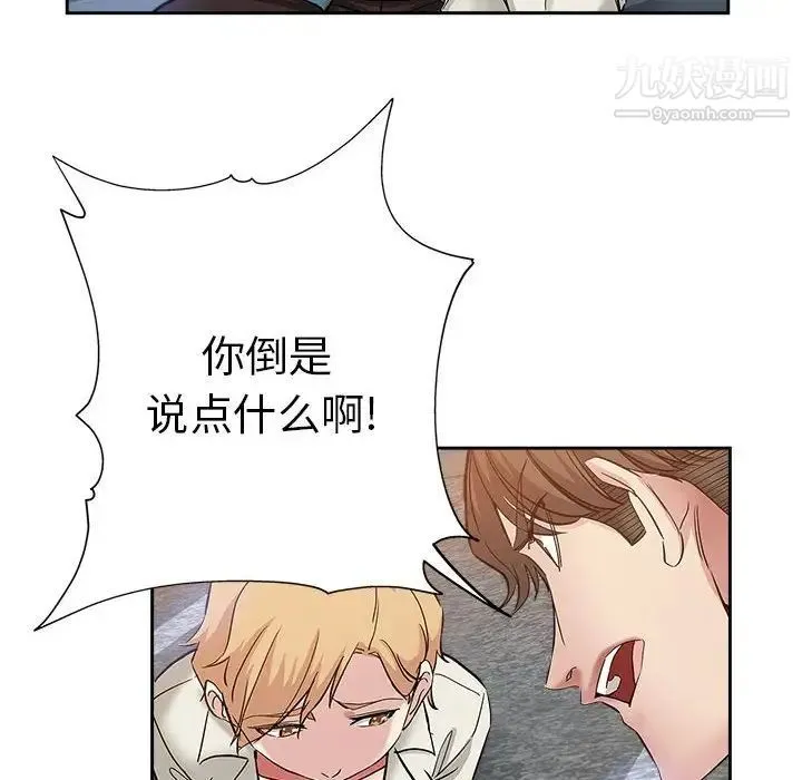坏坏的她 第34话 第31页