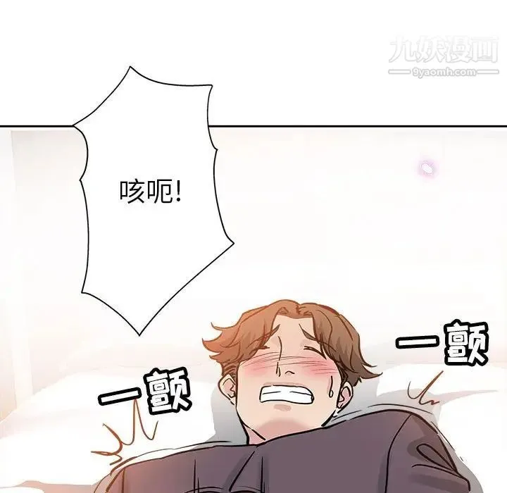 坏坏的她 第34话 第92页