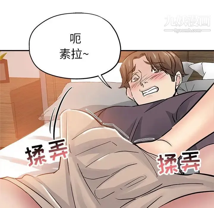 坏坏的她 第34话 第87页
