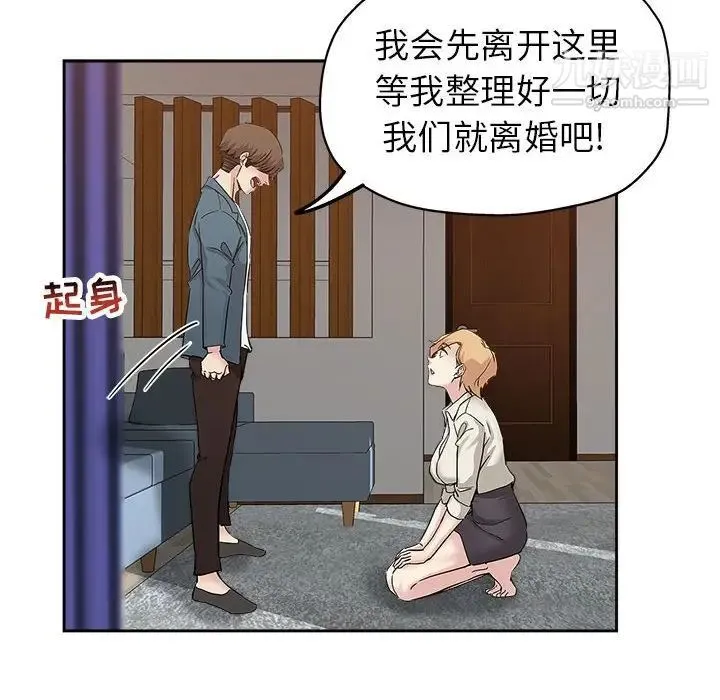 坏坏的她 第34话 第37页