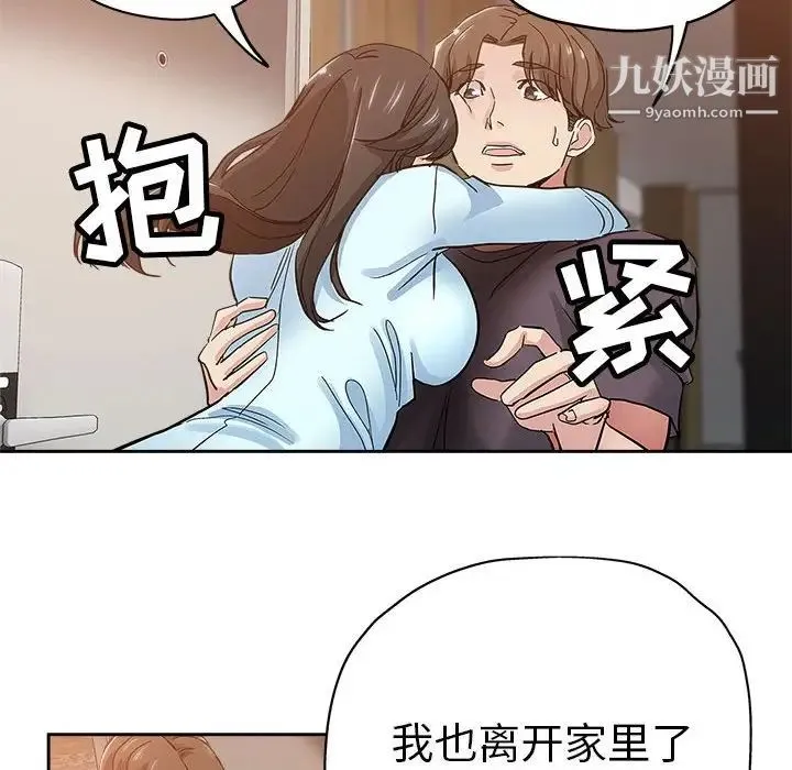 坏坏的她 第34话 第57页