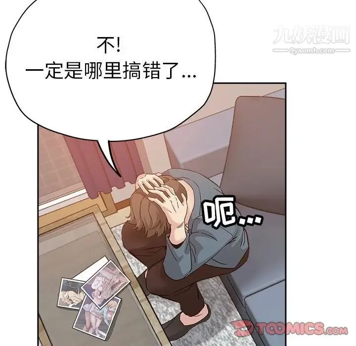 坏坏的她 第34话 第10页