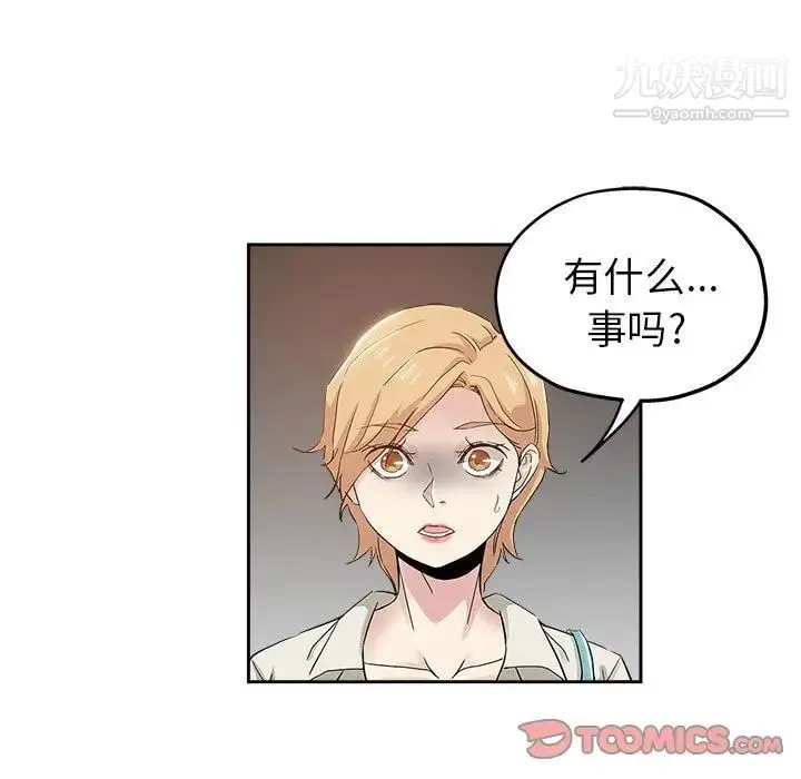 坏坏的她 第34话 第22页