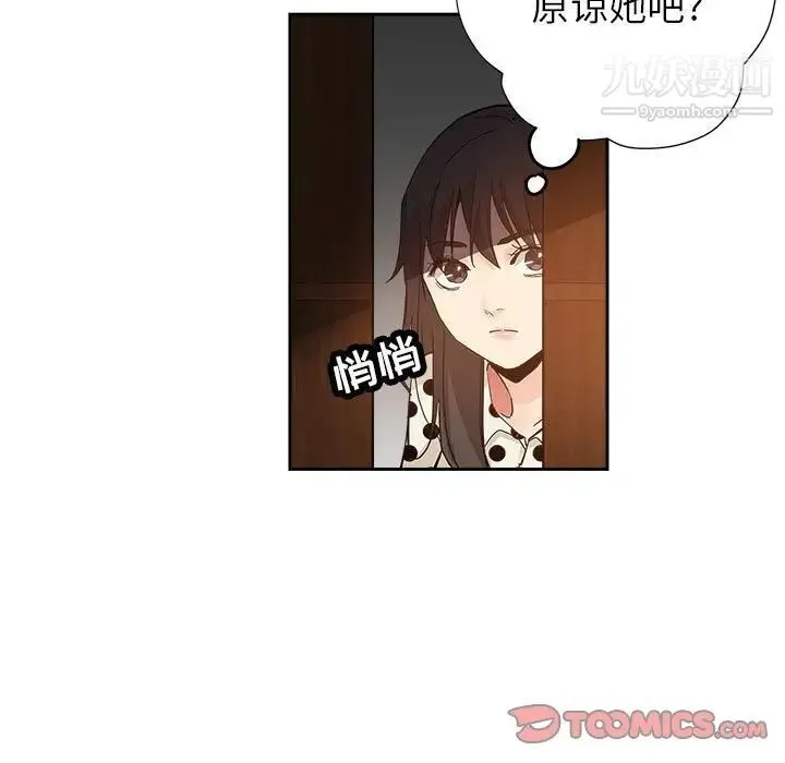 坏坏的她 第34话 第26页