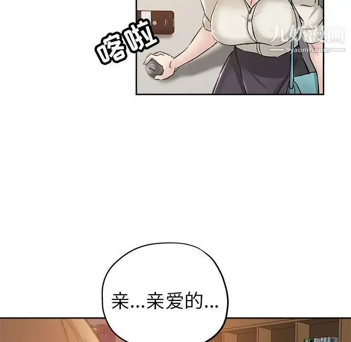 坏坏的她 第34话 第19页