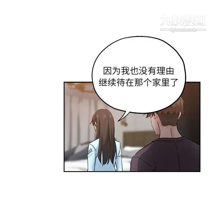 坏坏的她 第34话 第59页