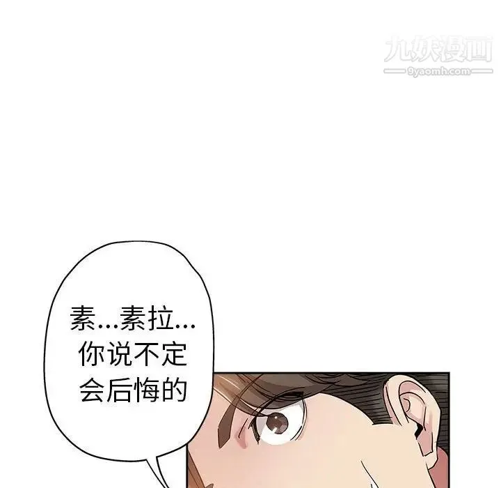 坏坏的她 第34话 第75页