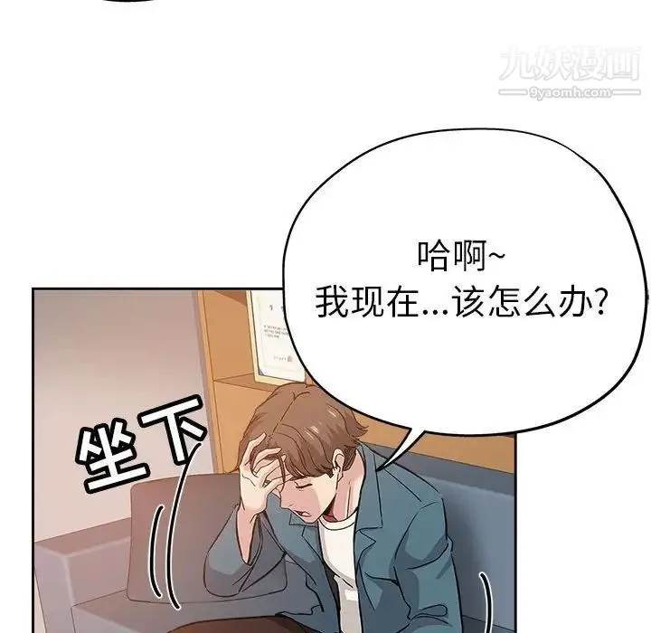 坏坏的她 第34话 第16页