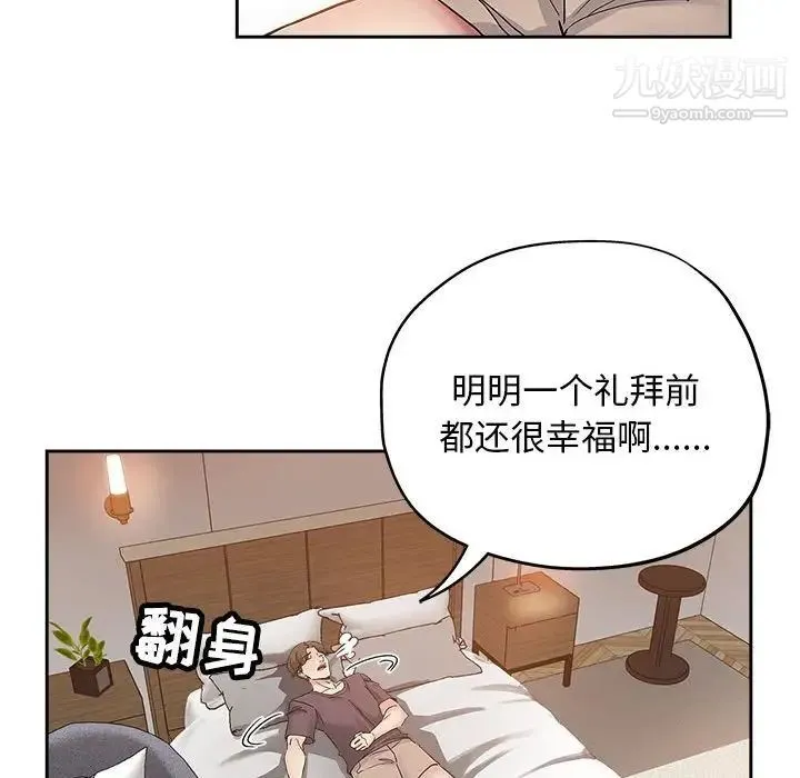 坏坏的她 第34话 第47页