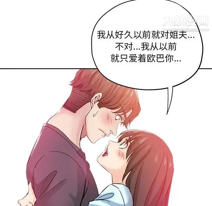 坏坏的她 第34话 第63页