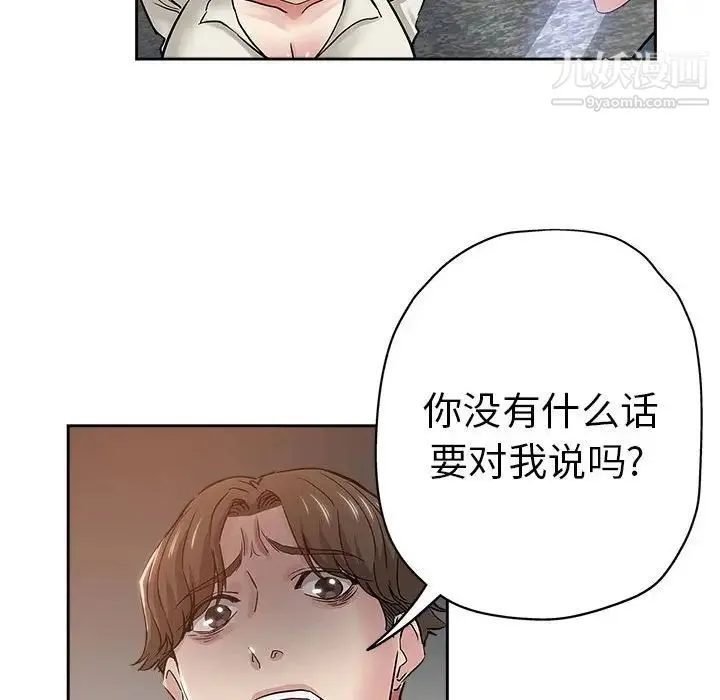 坏坏的她 第34话 第32页