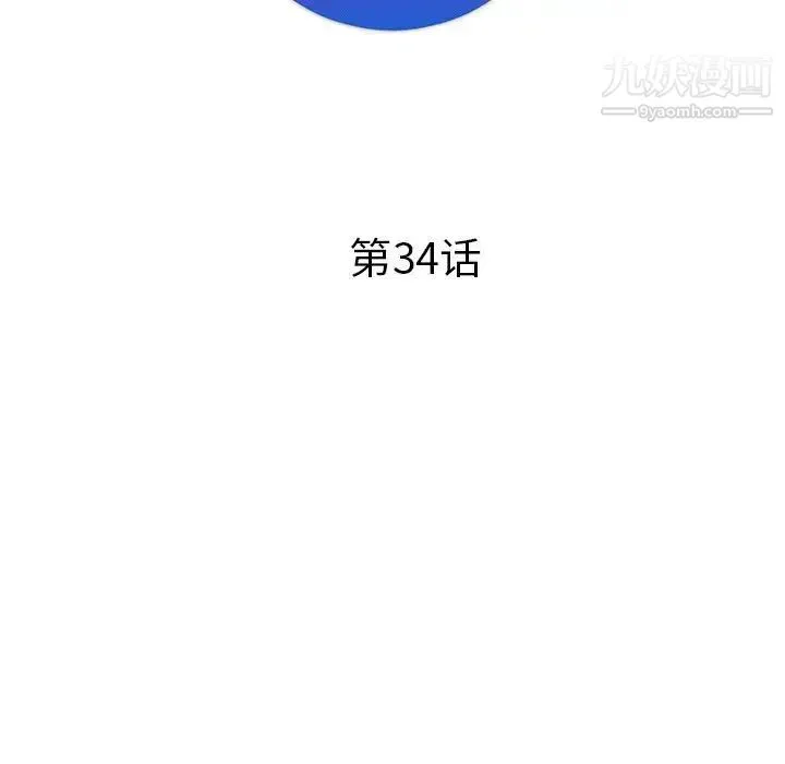 坏坏的她 第34话 第24页