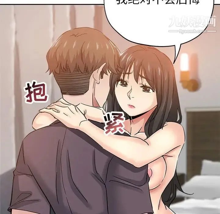 坏坏的她 第34话 第77页