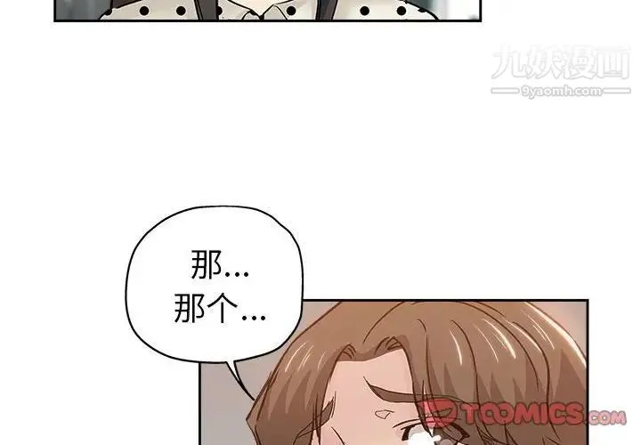 坏坏的她 第34话 第2页