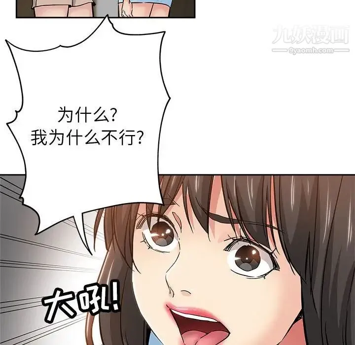 坏坏的她 第34话 第67页