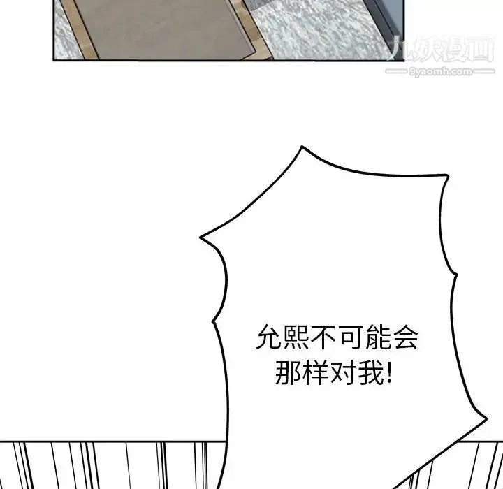坏坏的她 第34话 第11页