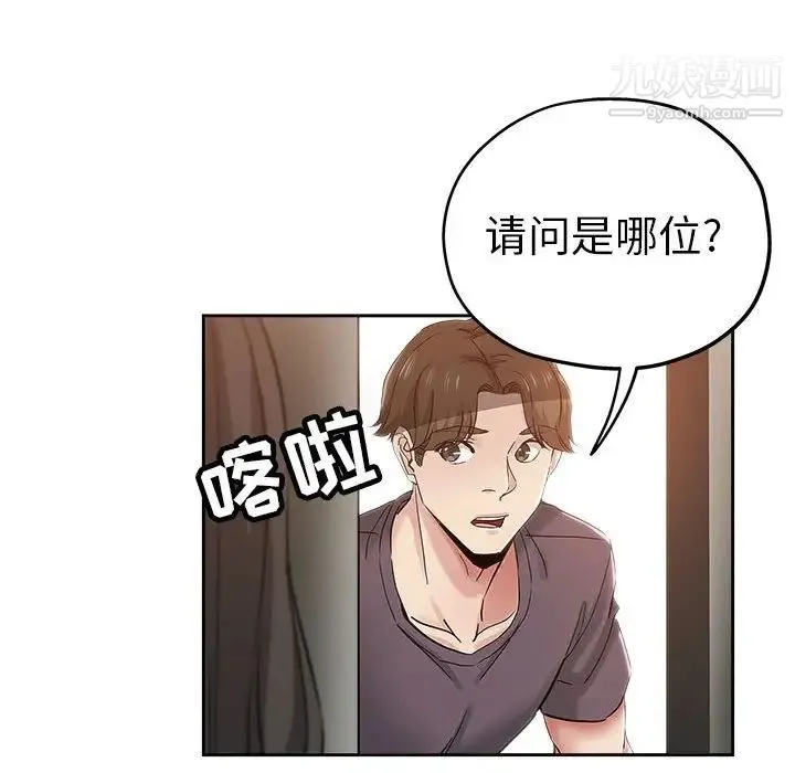 坏坏的她 第34话 第53页