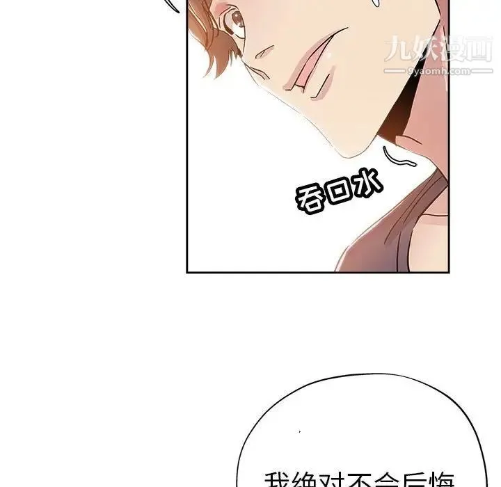 坏坏的她 第34话 第76页