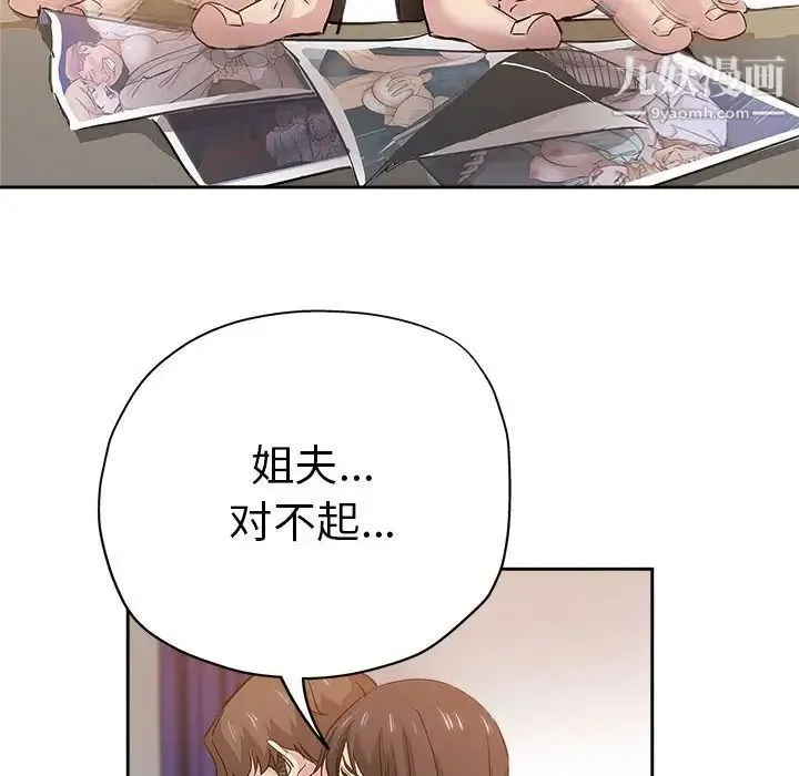 坏坏的她 第34话 第13页