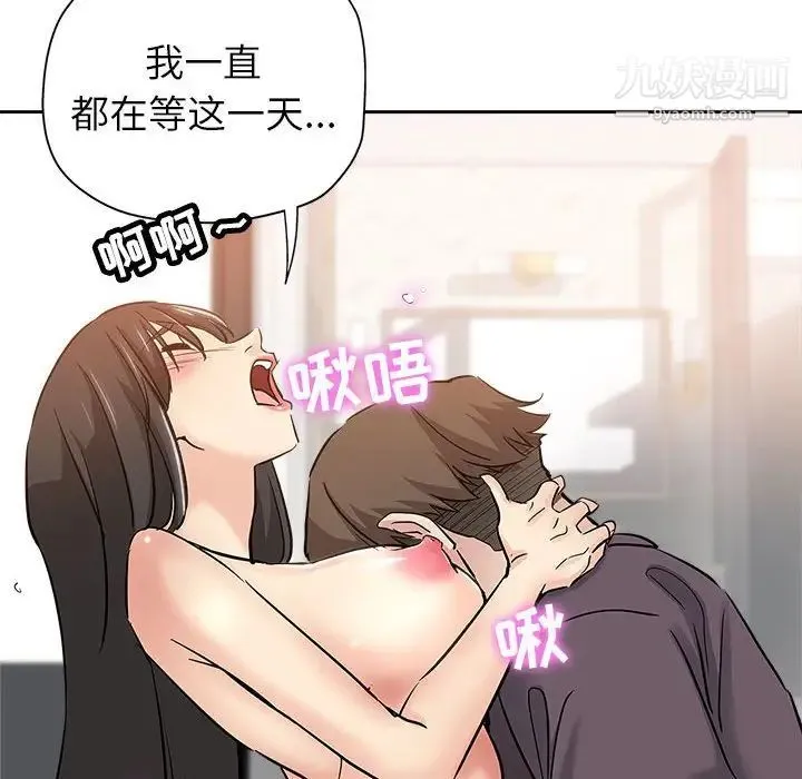 坏坏的她 第34话 第84页