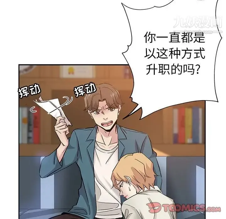 坏坏的她 第34话 第30页