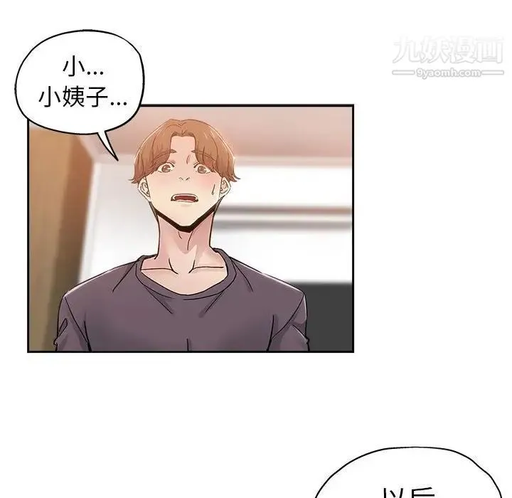 坏坏的她 第34话 第73页