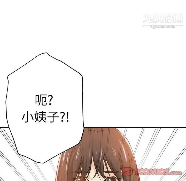 坏坏的她 第34话 第54页