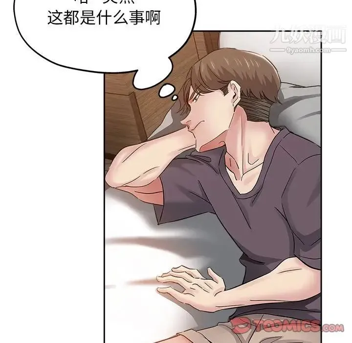坏坏的她 第34话 第46页
