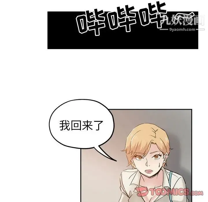 坏坏的她 第34话 第18页