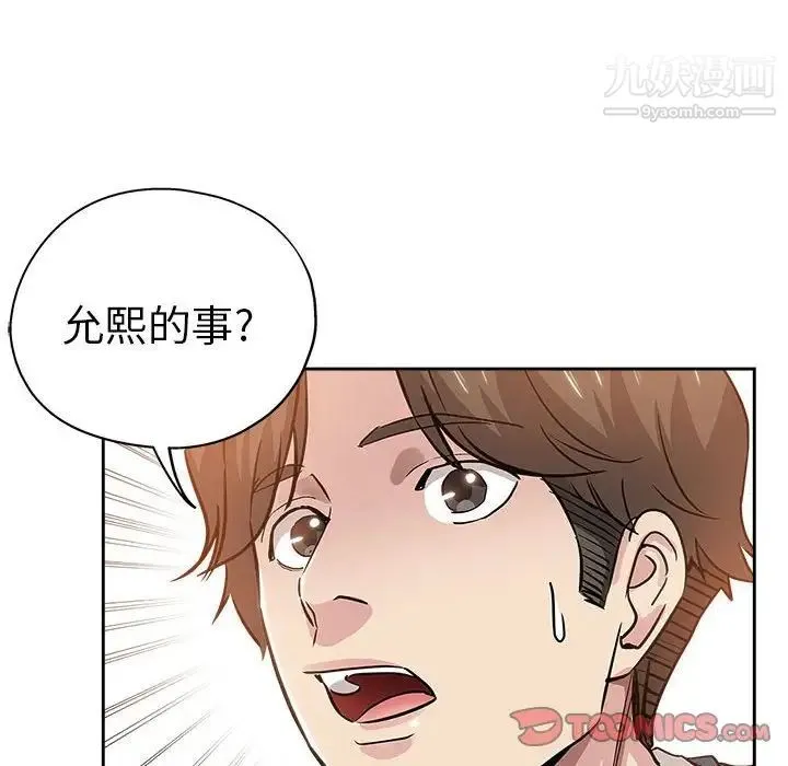 坏坏的她 第34话 第6页